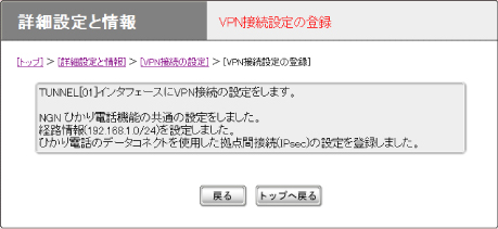 図 VPN接続設定の登録確認画面